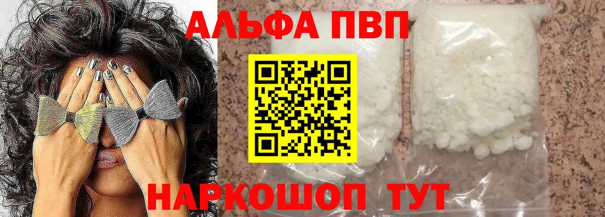 Alpha PVP Соль Крымск