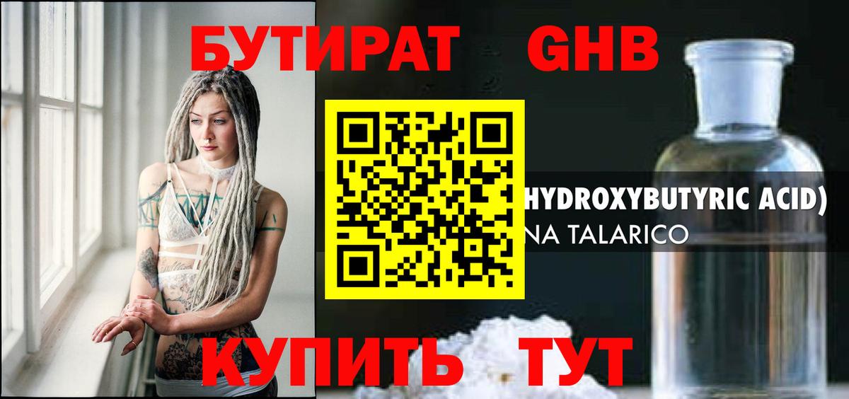 БУТИРАТ буратино Крымск