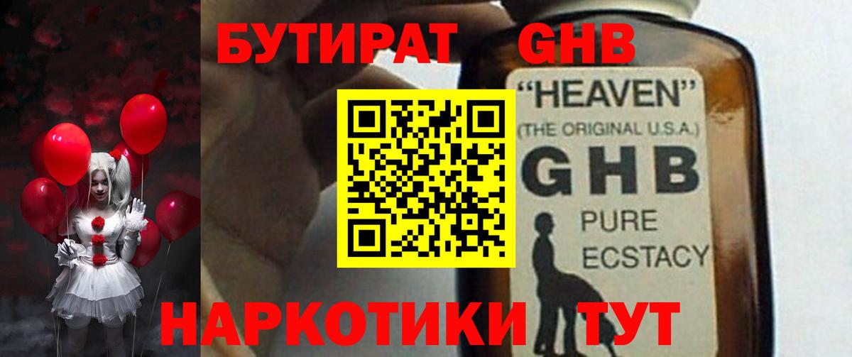 Крымск  Бутират  Вход с VPN  БУТИРАТ 1.4BDO 