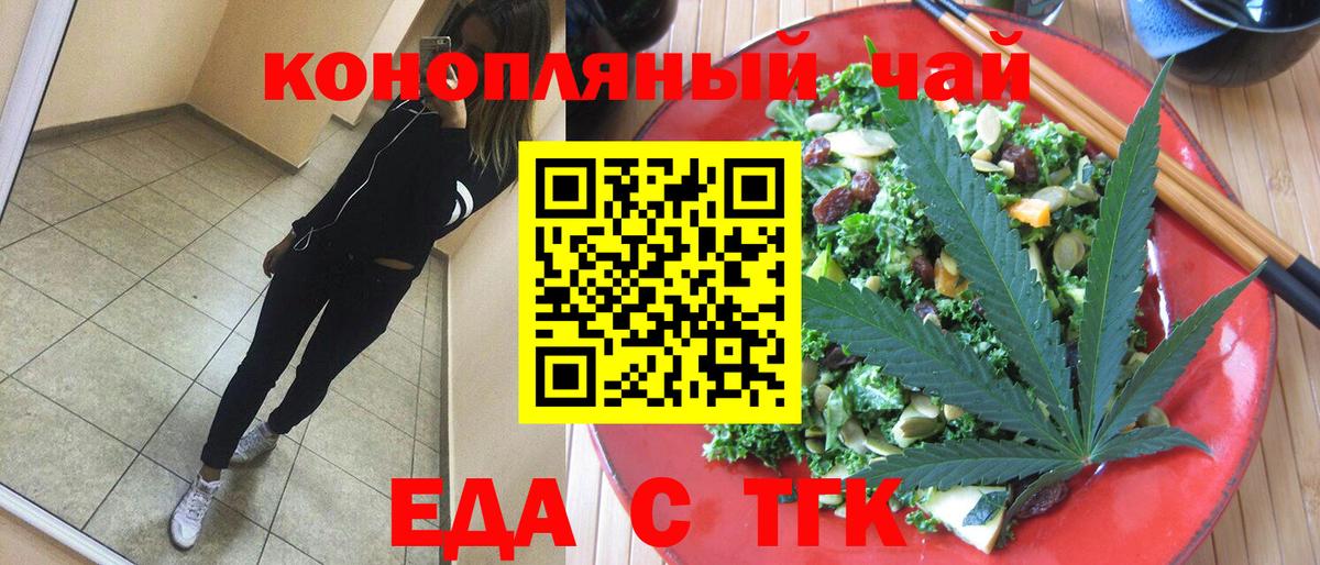 Еда ТГК конопля  Вход с VPN  Крымск 