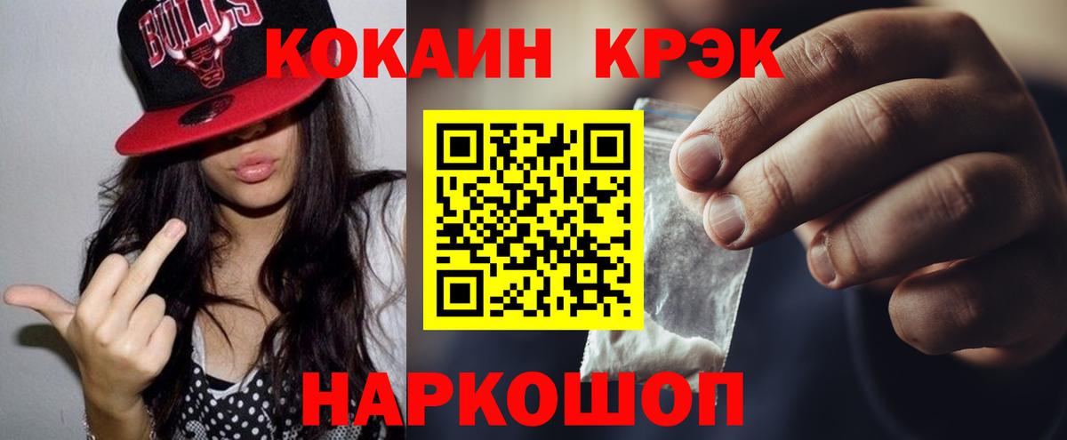 Крымск  Кокаин Боливия  Кокаин 97%  Вход с VPN 