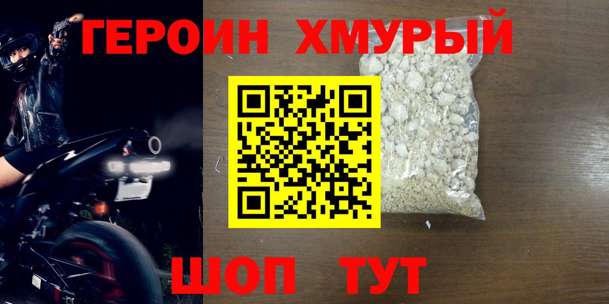Героин белый Крымск