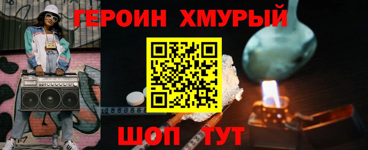 ГЕРОИН Афган  Вход с VPN  Крымск 