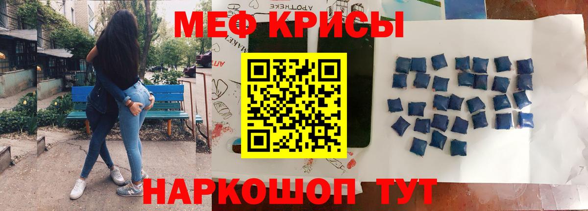 МЯУ-МЯУ кристаллы  МЕФ  Вход с VPN  Крымск  Меф VHQ 