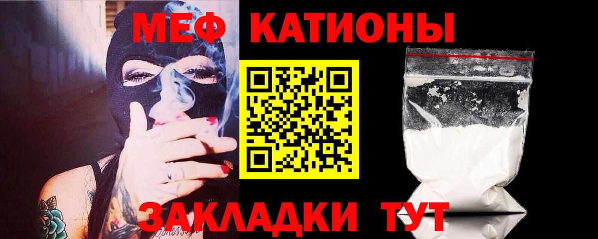 Меф мяу мяу кристаллы Крымск