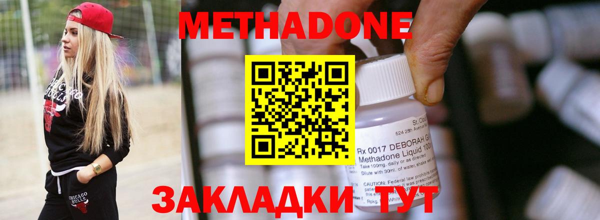 МЕТАДОН methadone  Метадон белоснежный  Крымск  мега онион  Вход с VPN 